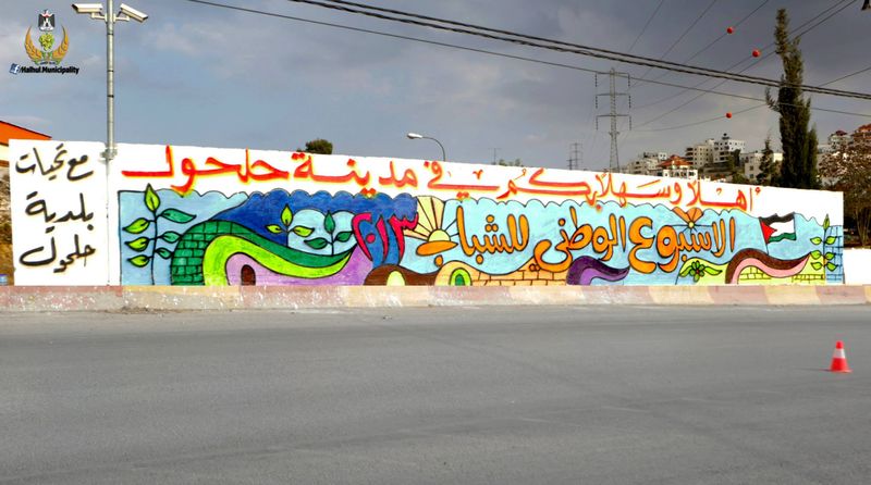 رسم جدارية على جسر حلحول ضمن فعاليات الأسبوع الوطني للشباب 2013